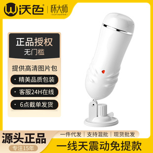 Wose Yixiantian Manual Vibration Men's Sex Toy Airplane Cup 115