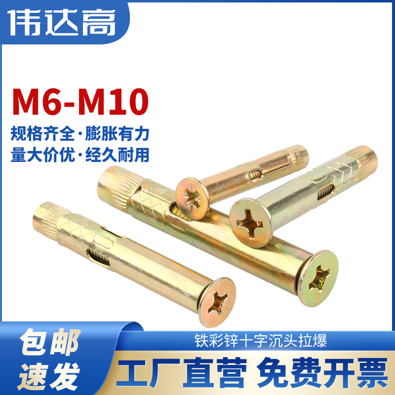 彩锌十字沉头内膨胀螺丝平头内置式门窗拉爆膨胀螺栓内爆M6M8M10