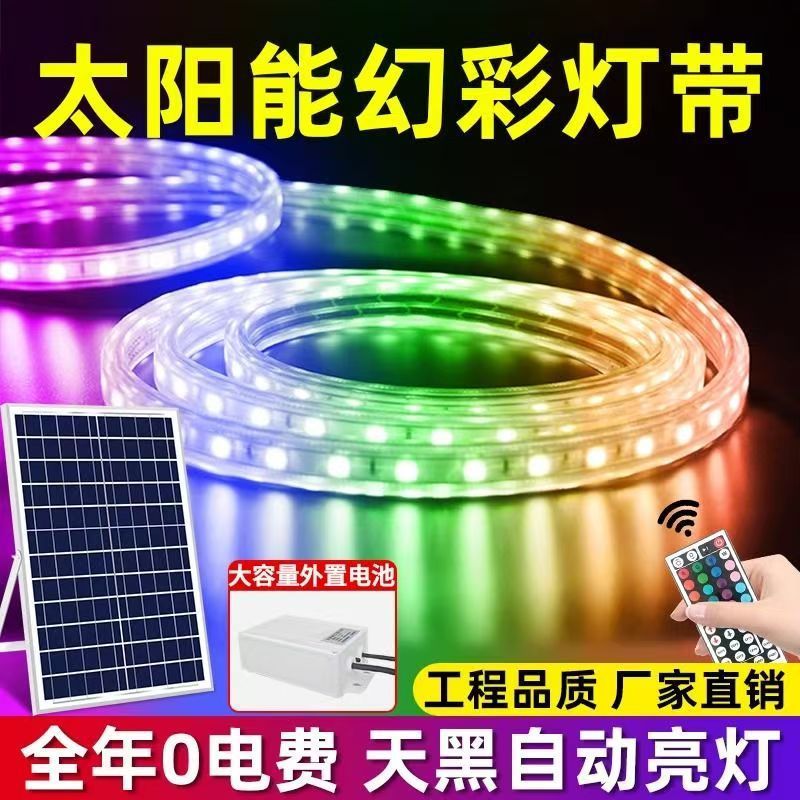 LED太阳能幻彩灯带IP65户外庭院景观酒店亮化氛围防水线型软灯条|undefined