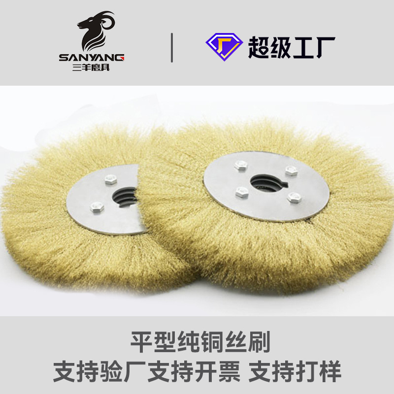 三羊磨具 厂家直供 铜丝平型钢丝刷 纯铜丝平型钢丝轮 轮型抛光轮