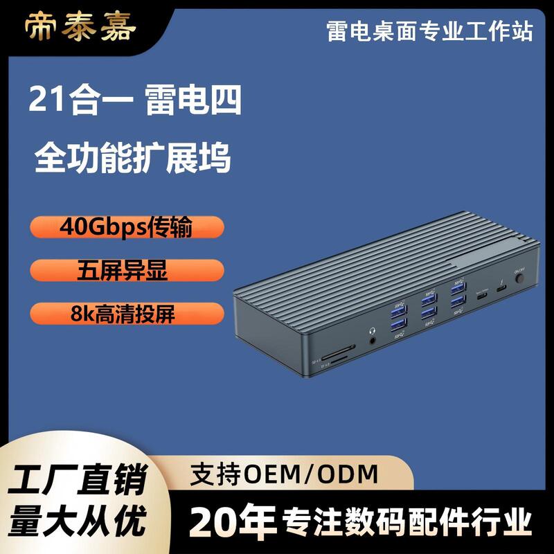 Thunderbolt 4 docking station, Thunderbolt certified, Thunderbolt 4 expansion, 40Gbps ultra-clear 8k docking station Thunderbolt 4 docking station, Thunderbolt certified, Thunderbolt 4 expansion, 40Gbps ultra-clear 8k docking station