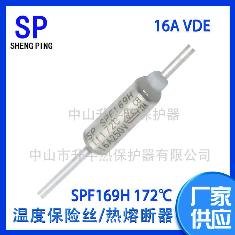 SPF169HTF172℃16A250VVDE一次性温度保险丝热熔断器
