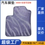 水洗环保紫色皮革脚垫