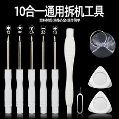 手机维修拆机通用工具套装苹果安卓电池液晶配送小十字螺丝刀组合