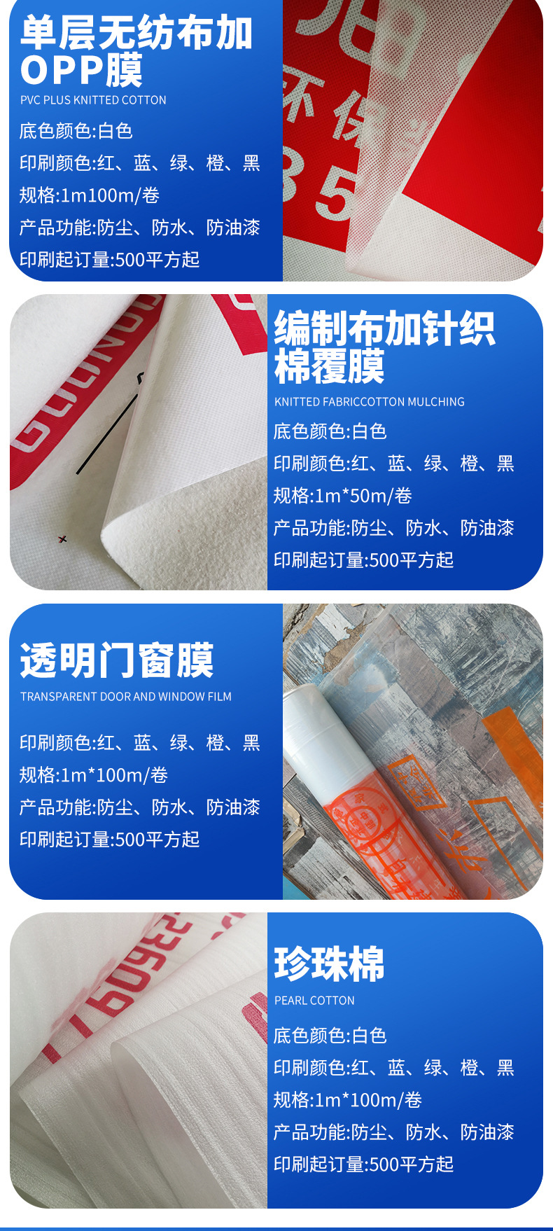 地面保护膜详情开版(1)_05.jpg