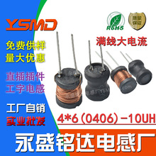 4*6工字型磁芯电感直插件0406纯铜线10UH满线大电流0.04mm 现货