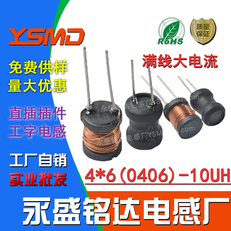 4*6工字型磁芯电感直插件0406纯铜线10UH满线大电流0.04mm 现货
