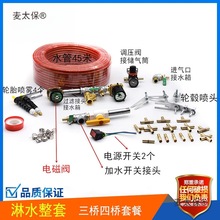货车淋水器配件全套电动气压汽车滴水刹车自主安装配件 轮麦太保
