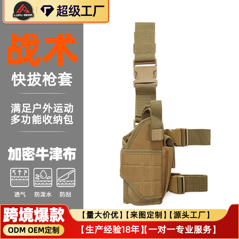 Cross-border hot model exclusively for tornado tactical leg holster…