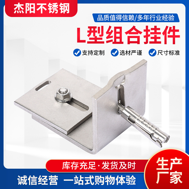 L型组合挂件 角码挂件幕墙配件L型石材大理石挂件 不锈钢组合挂件