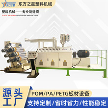 POM/PA/PETG板材挤出设备塑料片材生产流水线设备生产线定 制