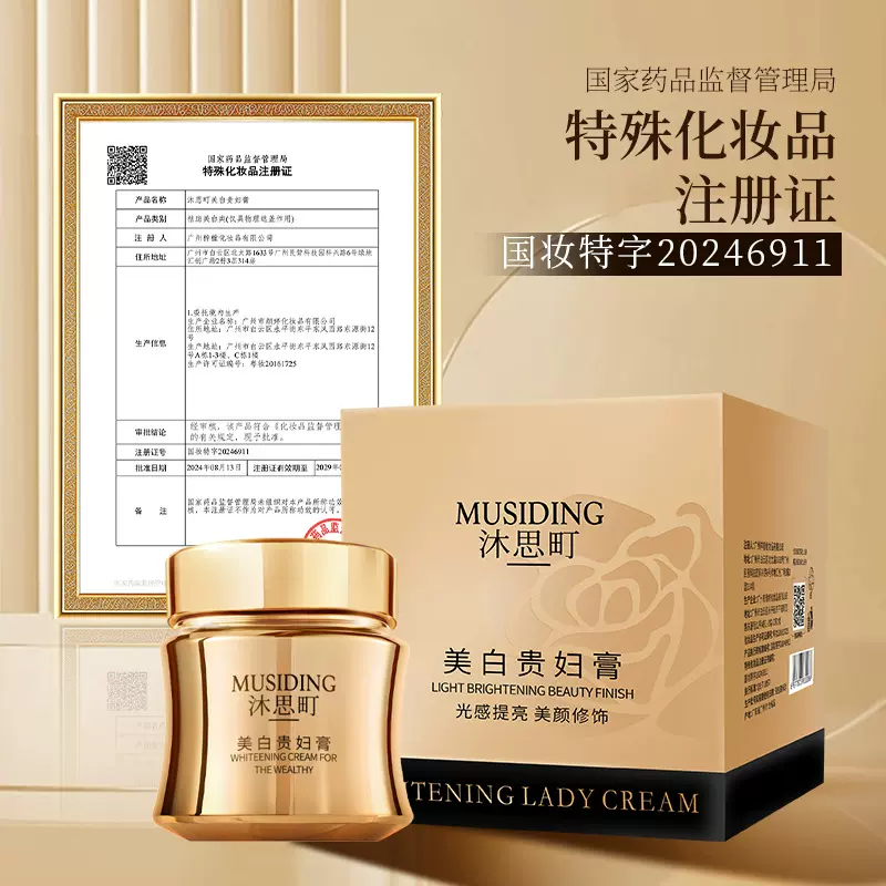 沐思町美白遮瑕贵妇膏 懒人素颜霜提亮肤色补水保湿亲肤日用面霜