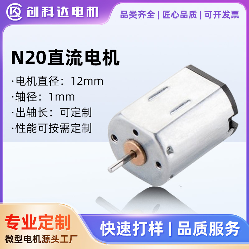 N20微型直流电机指纹锁美容按摩仪情趣用品马达12mm有刷小马达