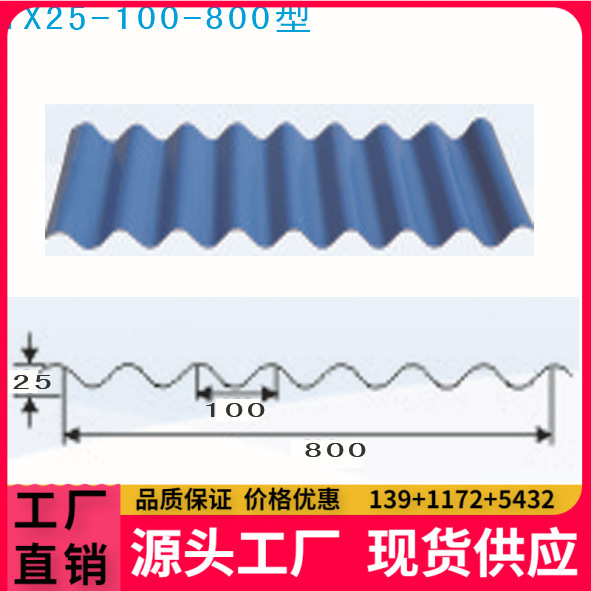 厂家生产供应YX25-100-800型彩钢板、镀锌瓦、铁皮瓦，保证质量