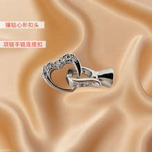 S925纯银连接扣头镶钻心形精美方便实用牢固手链项链配件厂家批发
