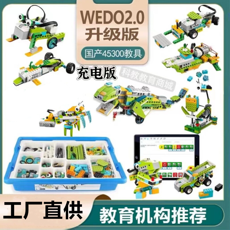 wedo2.0 programmable robot building blocks 45300 teaching aids teaching materials course assembling boy toy teaching plan suit