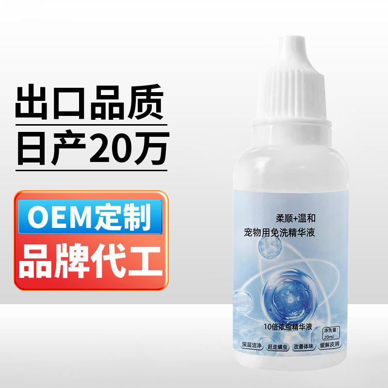 ペット用無洗精華液20mlペット入浴剤猫消臭清潔ドライクリーニング精華液拭浴液|undefined