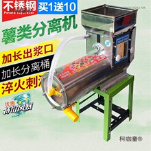 浆渣分离淀粉机红薯粉碎机商用不锈钢薯类磨浆莲藕葛根土豆麦太保