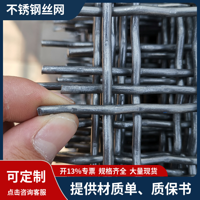 网孔70*70mm宽2000mm丝径3mm不锈钢筛网304编织网工业轧花网