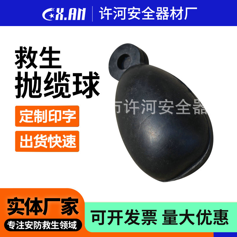 供应船用救生抛球 橡胶抛缆球 船艇抛绳头浮索 船用水上救生设备