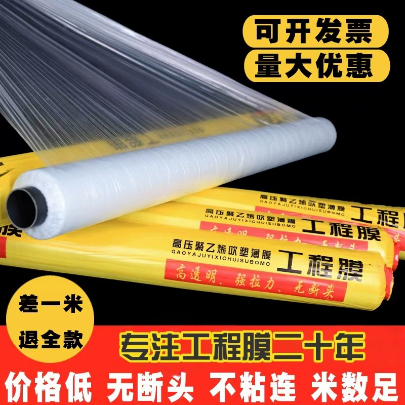 Инженерная мембранная пленка для обслуживания, пленка для обслуживания бетона, пленка для обслуживания пластикового цементного покрытия, пленка для обслуживания строительных конструкций