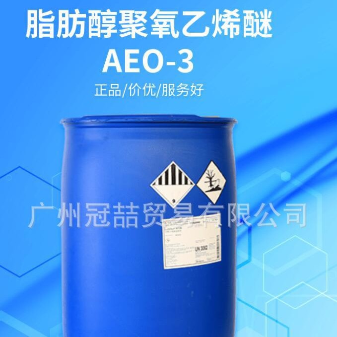 AEO-3  华南地区优势经销配方高性能乳化