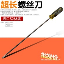 超长款螺丝刀加长螺丝刀机车缝纫机螺丝刀300mm杆螺丝刀碳钢其它