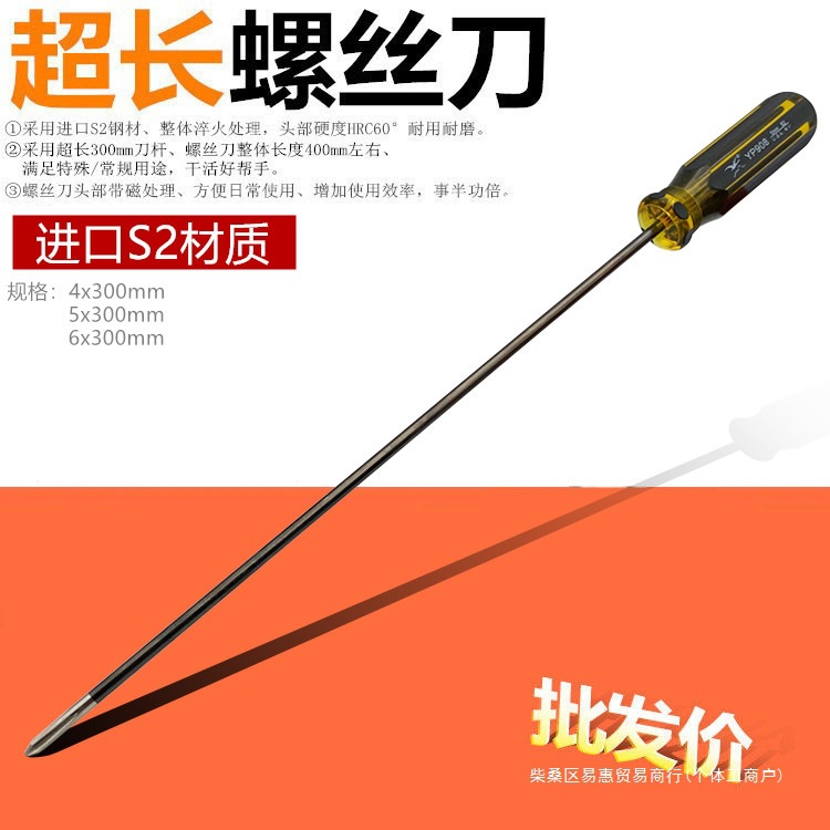 超长款螺丝刀加长螺丝刀机车缝纫机螺丝刀300mm杆螺丝刀碳钢其它