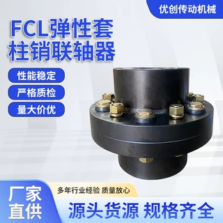 FCL弹性套柱销联轴器大扭矩45钢连轴套注销齿式电机靠背轮联轴器
