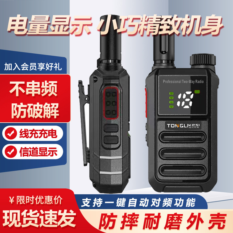 Tonicos S120 compact mini walkie-talkie wireless civil handheld high-power walkie-talkie machine Tonicos S120 compact mini walkie-talkie wireless civil handheld high-power walkie-talkie machine