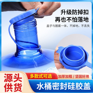 Silicone Universal Pure Water Barrel Cover Water Dispenser Mineral Water Barrel Cover Reusable Sealing Cover Universal Cover