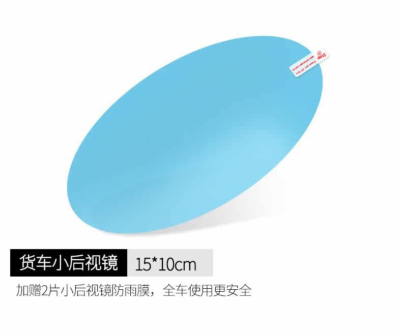 Car Rainproof Film Anti-Fog Film Anti-Glare Rearview Mirror Glass Waterproof
