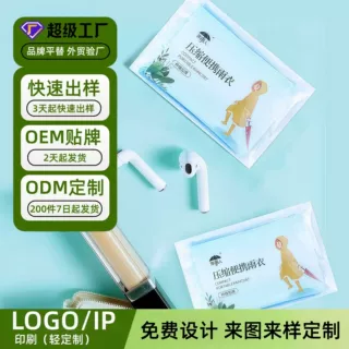【OEM/ODM】加工定制一次性卡片雨披长款全身雨服便携式压缩雨衣