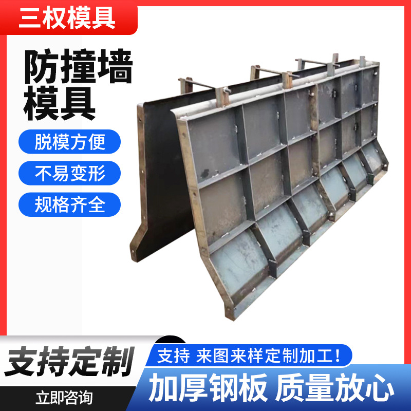 防撞墙模具高速市政工程中央隔离带钢模板公路桥梁防护栏模板