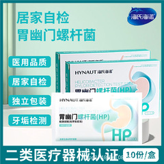 海氏海諾胃ヘリコバクターピロリ菌検査試験紙HP家庭用自己測定児童成人口臭非呼気