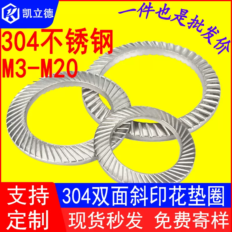 304不锈钢 双面斜印花垫圈 防松防滑锁紧垫圈滚花齿垫片止退垫片