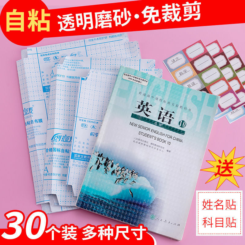 包书皮自粘书皮透明书套磨砂防水书皮纸书膜免裁剪包装纸绿色环保