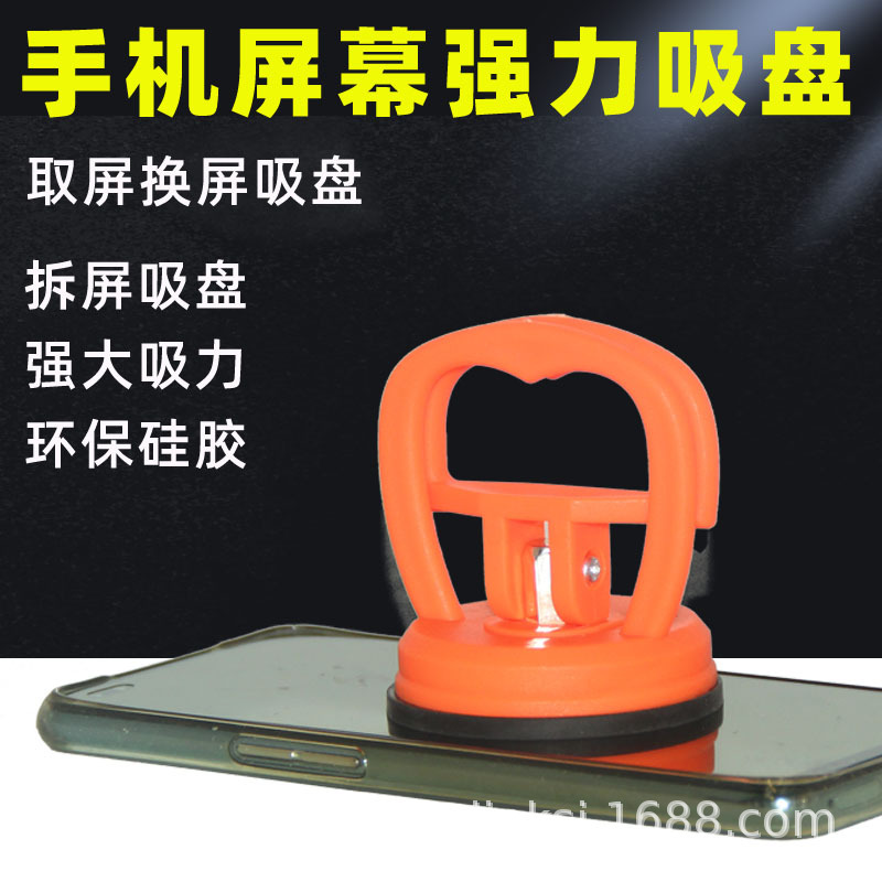 包邮平板手机拆玻璃液晶屏幕强力吸盘取屏器拆机换屏幕开屏吸盘