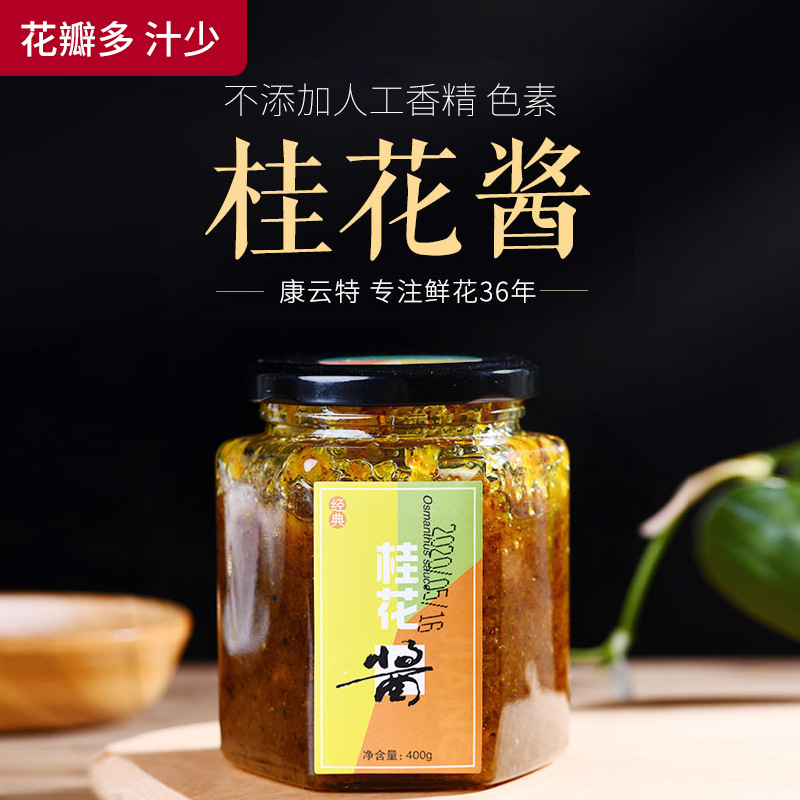 云南特产桂花酱OEM贴牌代加工无人工香精色素防腐剂高品质桂花酱|ms