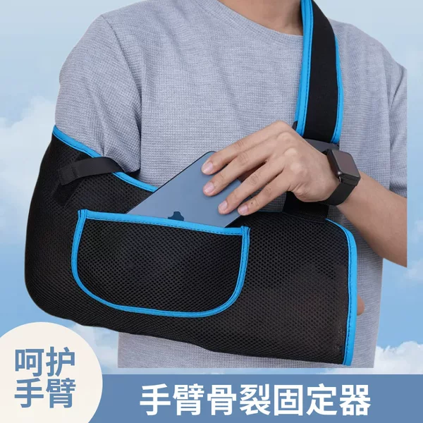 Cross-Border Supply of Forearm Fracture Fixators, Forearm Slings, Arm Fracture Protective Gear, Shoulder and Elbow Joint Dislocation Fixators