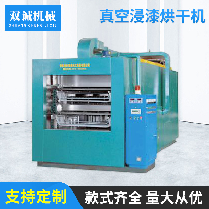 厂家生产销售，浸漆烘干机   真空浸漆设备