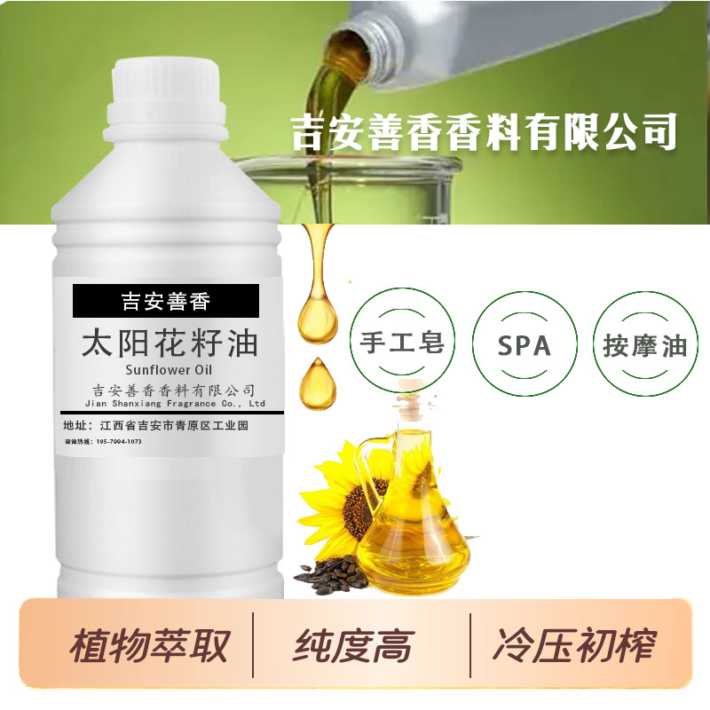 太阳花籽油葵花冷压初榨种天然植物厂家SP础基底油身体手工皂按摩
