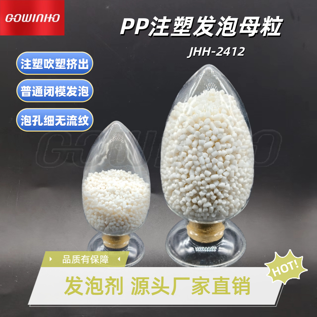 PP注塑发泡母粒 泡孔细腻 无流纹