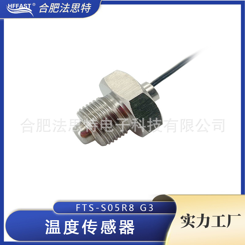 NTC/PT1000温度传感器 FTS-S05R8G3-10K  尺寸可依客户尺寸需求