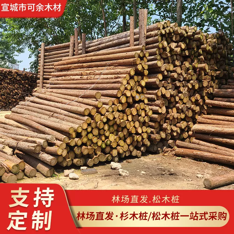 松木桩实木原木防汛河道木桩园林绿化支撑杆河道打桩木圆木可削尖