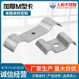 304不锈钢加厚M型管卡仪表管卡箍双管扣水管夹