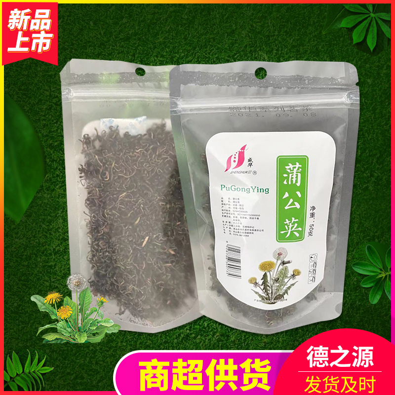 盛华50g蒲公英茶批发婆婆丁根袋装花草茶公司办公室袋装代用茶叶