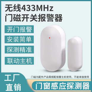 Wireless door magnetic detector household store anti-disassembly security door magnetic alarm door and window anti-theft alarm