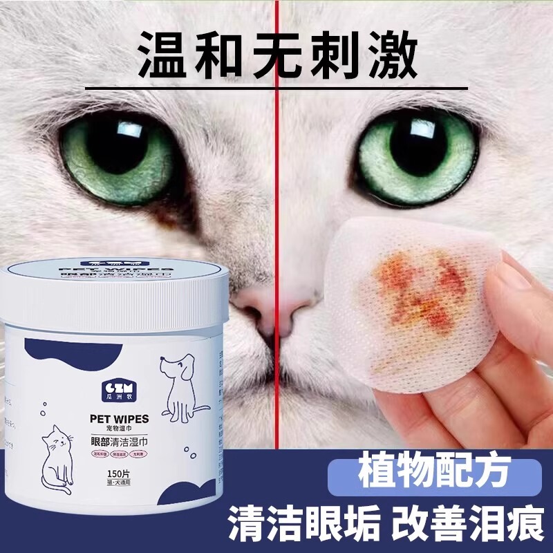 犬猫の涙やけ除去、ペット用おしりふき、ポメラニアン、ビション、テディ、目拭き、目糞掃除用品|undefined