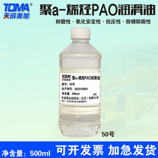 Tiancheng US-Canada Poly-A-Olefin PA0 Lubricating Oil No. 50 500ml 16L 18L 200L